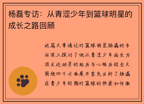 /uploads/images/20251009/yang-lei-zhuan-fang-cong-qing-se-shao-nian-dao-lan-qiu-ming-xing-de-cheng-zhang-zhi-lu-hui-gu.webp
